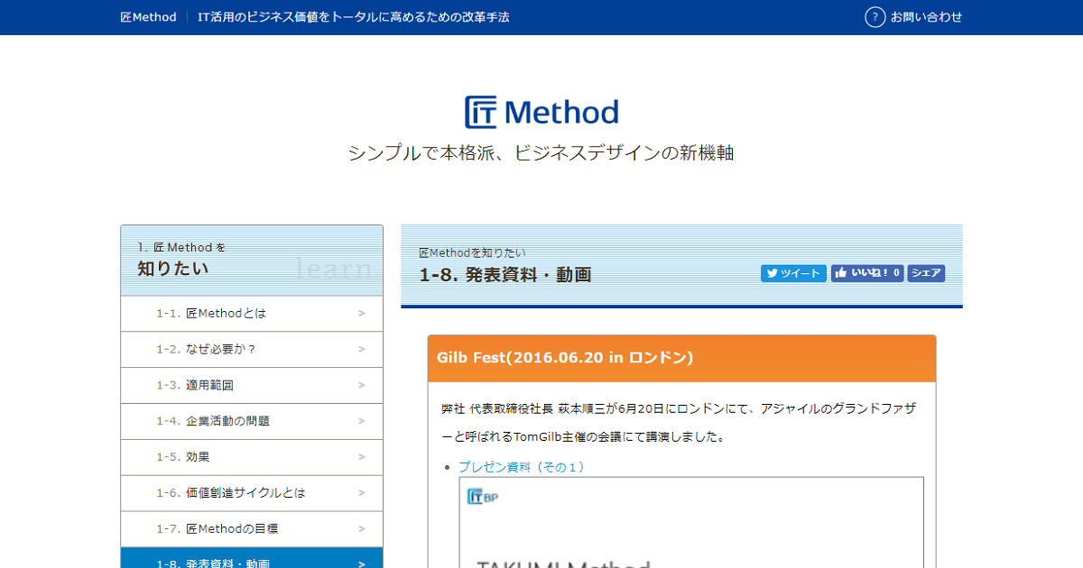 匠method 発表資料 動画